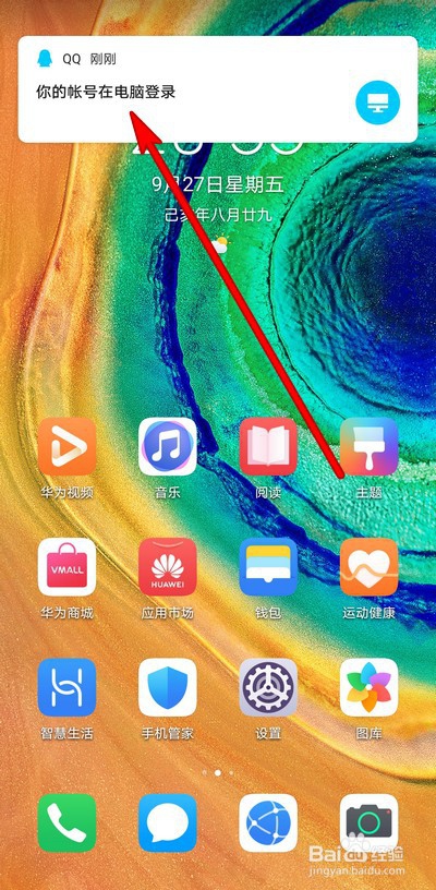 电脑和手机不能同时上QQ怎么办