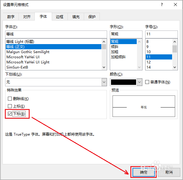 Excel如何设置上下标