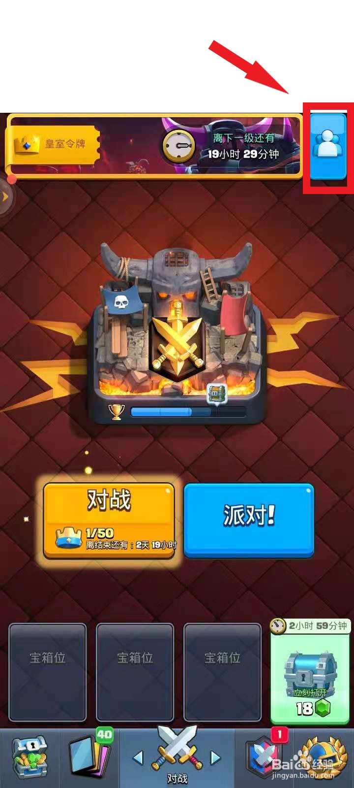 皇室战争怎么搜人