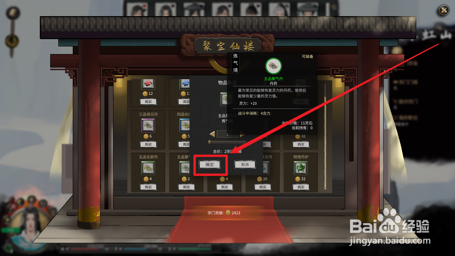 鬼谷八荒五品聚气丹怎么获得