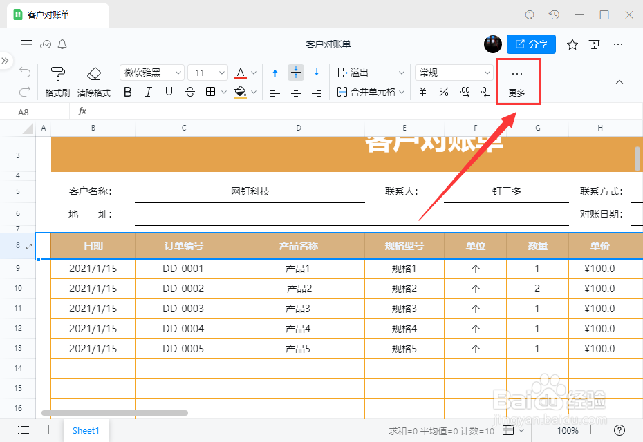 电脑钉钉表格如何设置固定行置顶