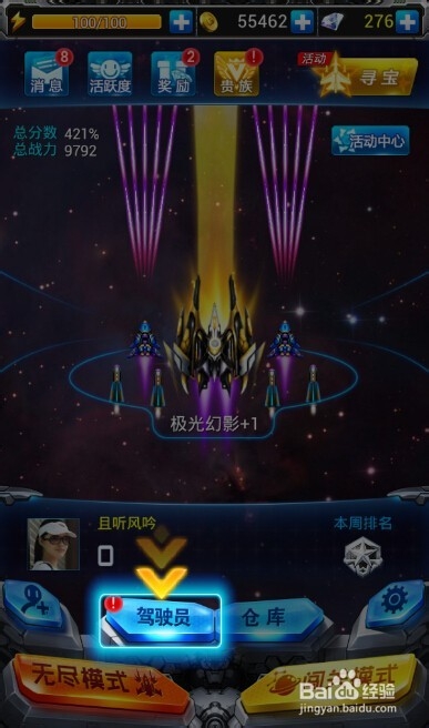 雷霆战机驾驶员系统怎么玩