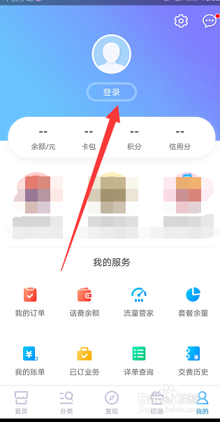 手机上怎么查看中国移动积分