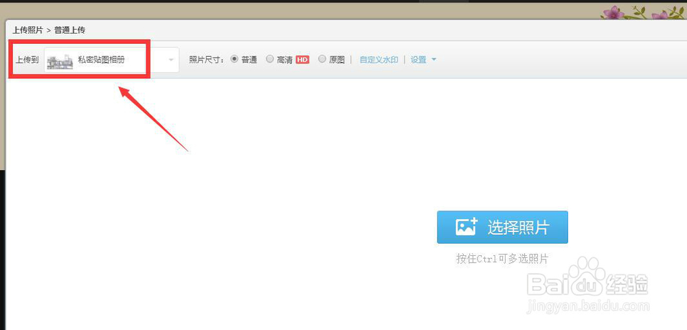 怎么在QQ空间里上传照片