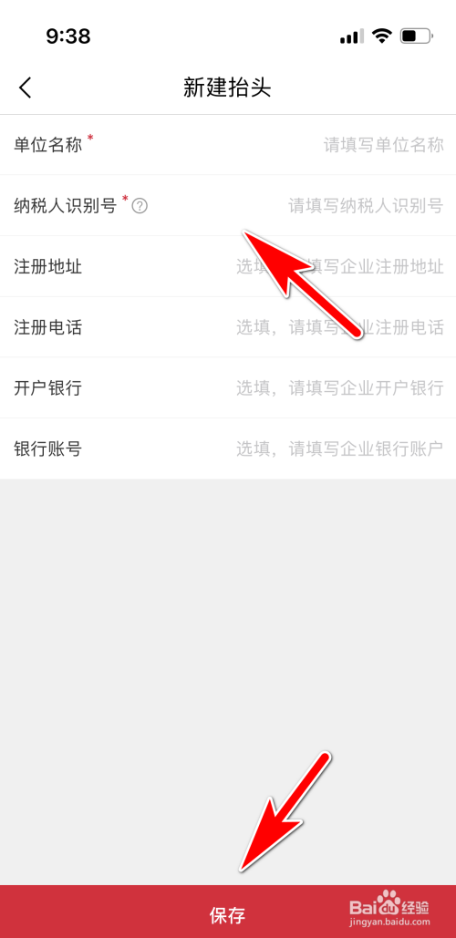 考拉海购怎么新建发票抬头?