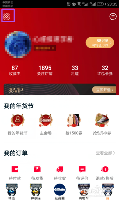 手机天猫如何将皮肤设置成默认皮肤