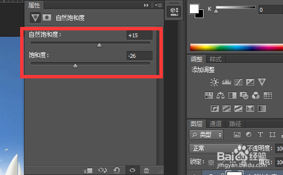 ps怎么调色彩饱和度