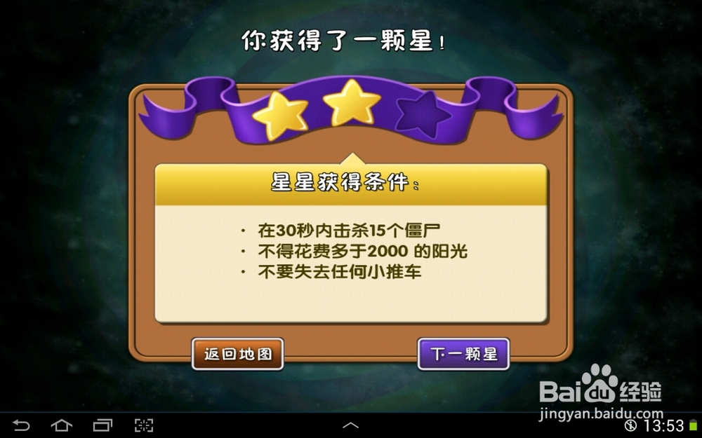 植物大战僵尸2神秘埃及第十天二星
