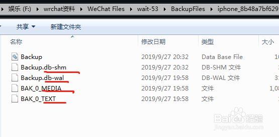 微信备份后格式打不开