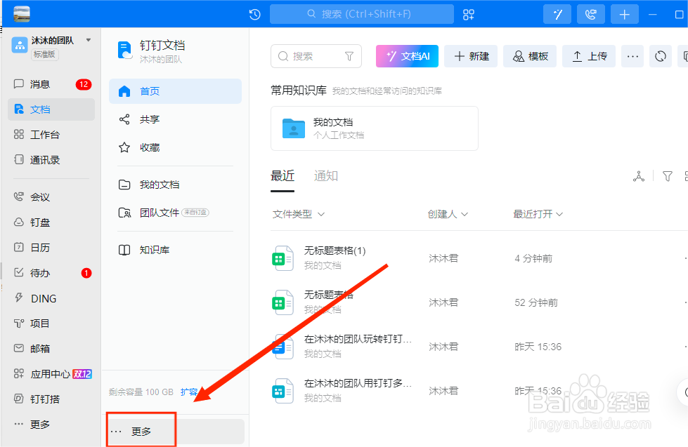 钉钉如何查看文档回收站