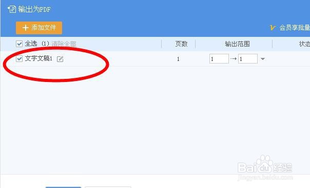 WPS怎么把word转为PDF,word文档怎么保存为PDF