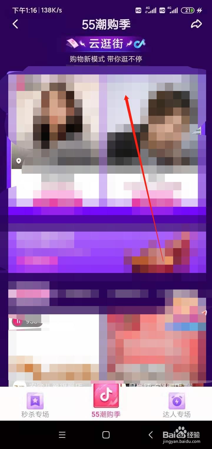 抖音55潮购季活动有哪些