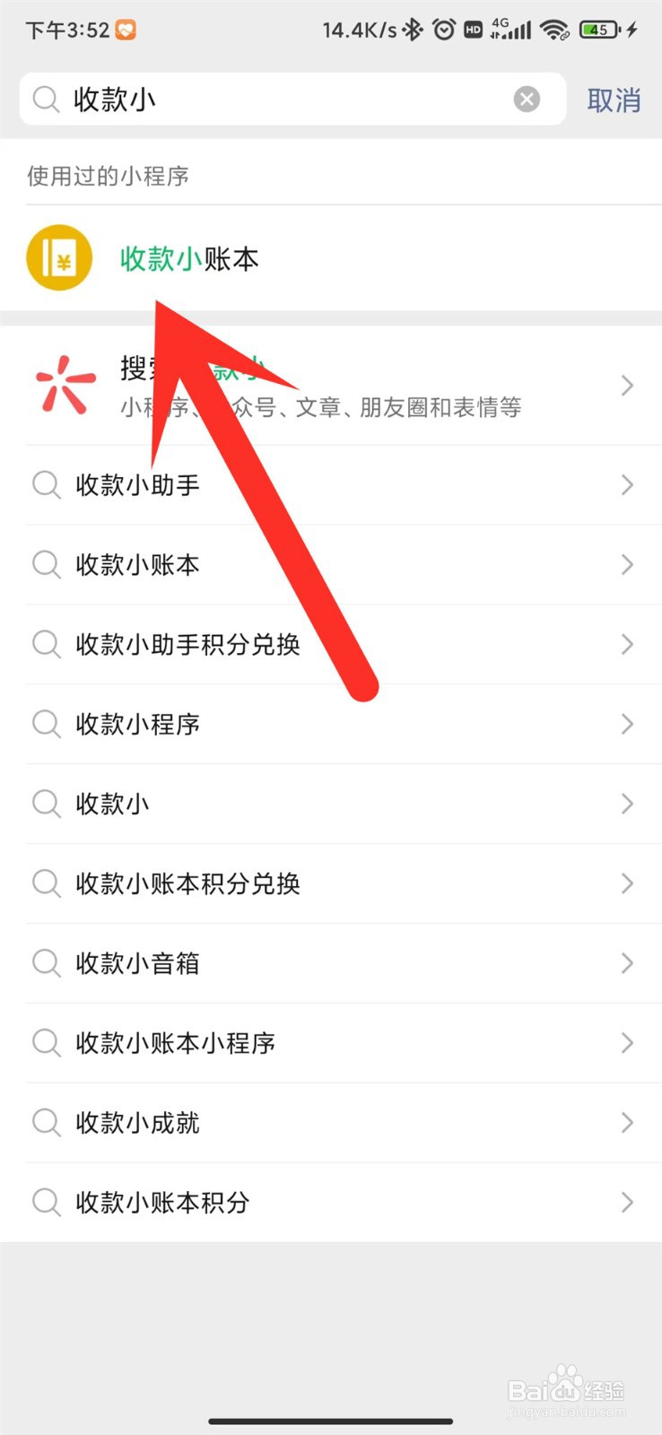 微信收款语音怎么关闭