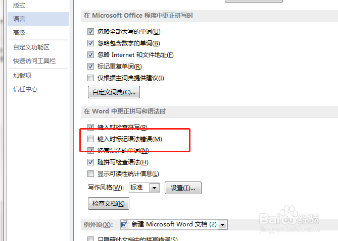 如何开启word键入时标记语法错误功能？