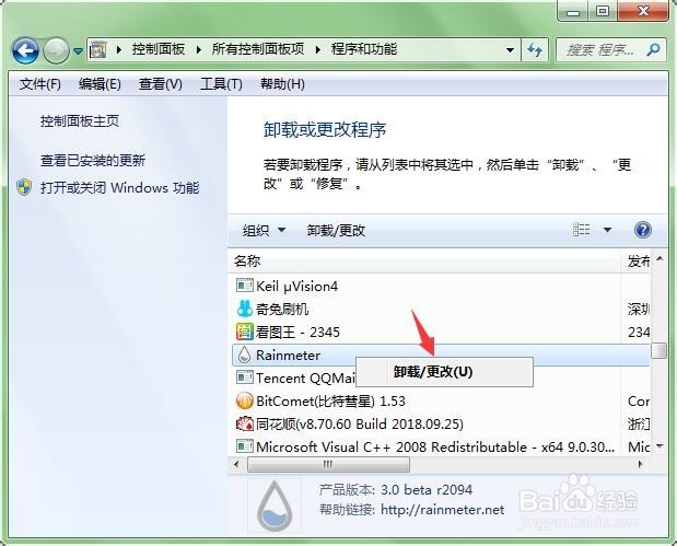win7系统怎么卸载软件