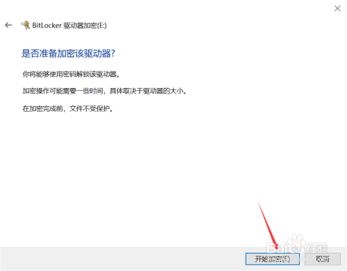 Win10怎么启用Bitlocker驱动器加密
