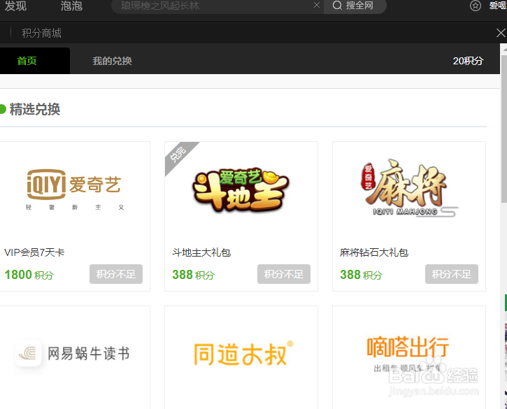 爱奇艺客户端怎么签到