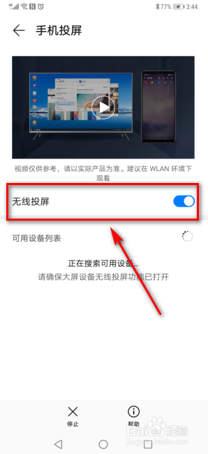 华为手机怎么开启投屏功能
