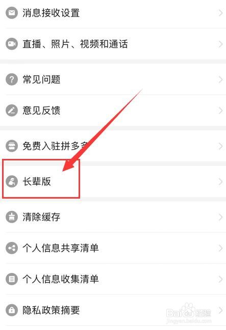拼多多如何开启长辈版？