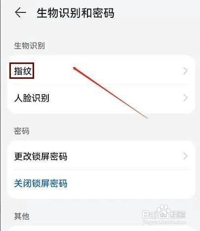 华为P30手机怎样设置指纹锁