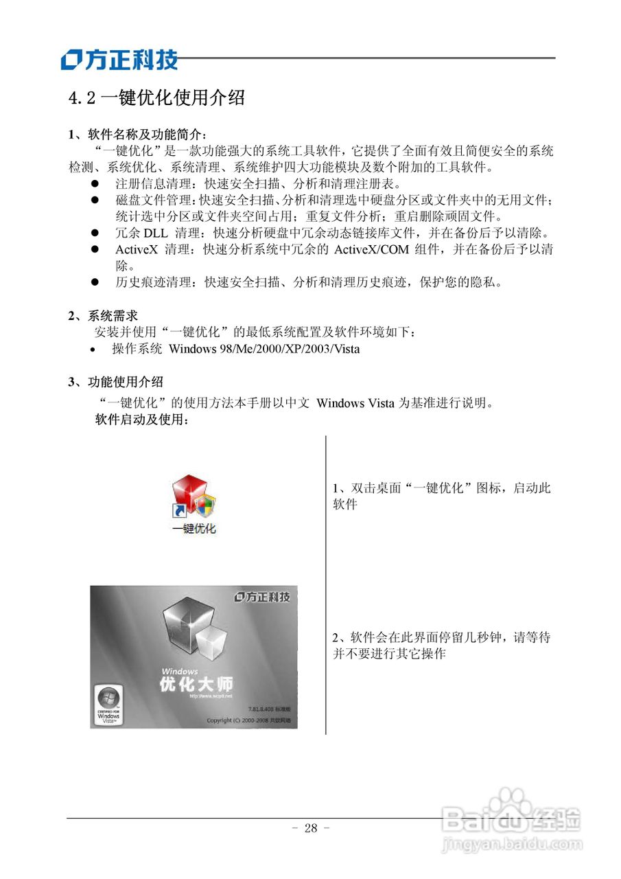 方正电脑飞越A800系列机型说明书:[3]