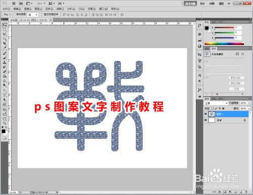 ps图案文字制作教程
