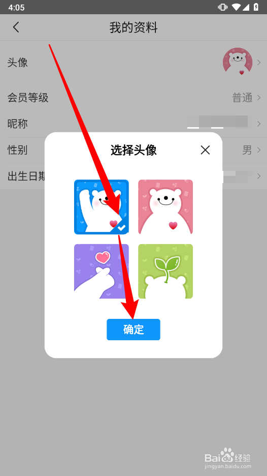 方舟健客网上药店如何更换默认头像