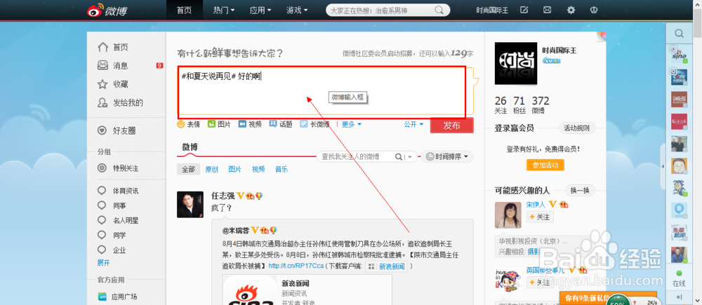 新浪微博怎么定时发送