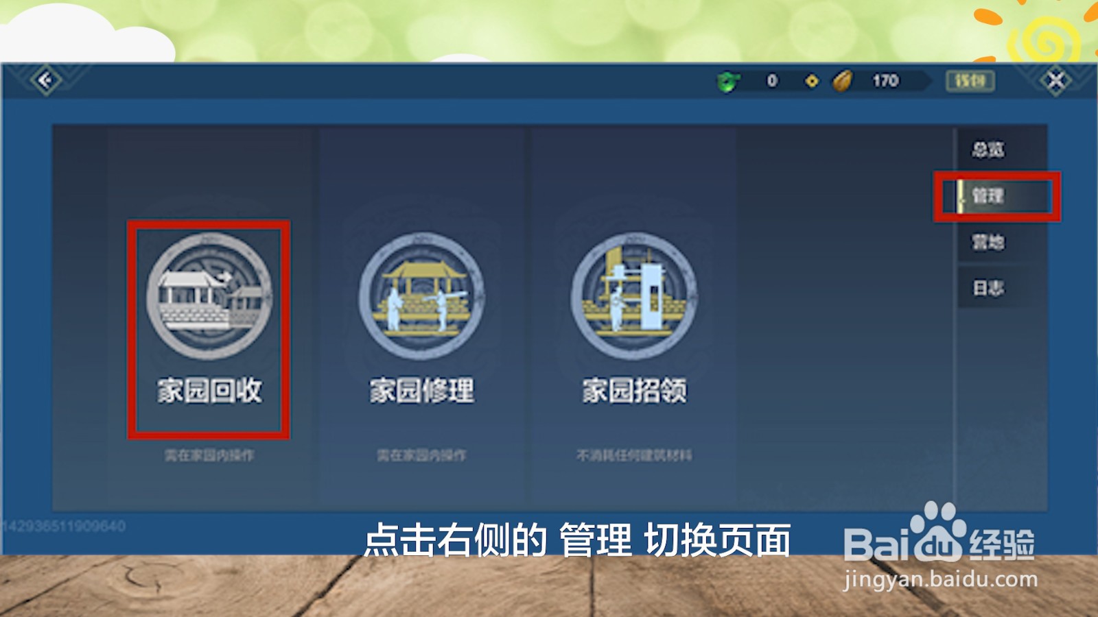 妄想山海怎么搬家