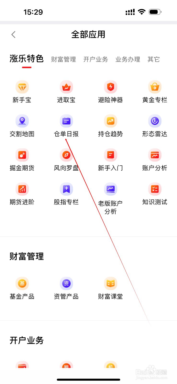 涨乐期赢通怎么查看仓单日报