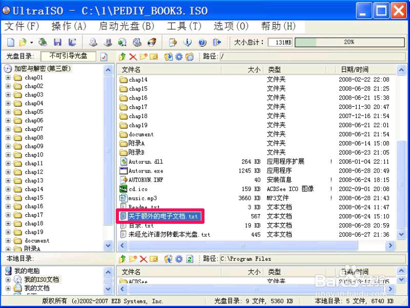怎么打开和使用iso格式文件