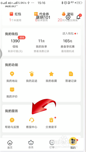 美团外卖投诉举报商家的操作