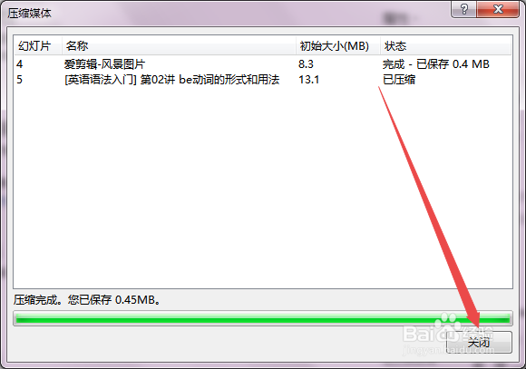 怎么压缩PPT的大小