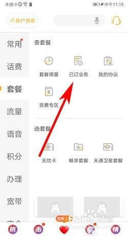 电信营业厅怎么看自己的套餐