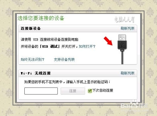 电脑手机互传照片