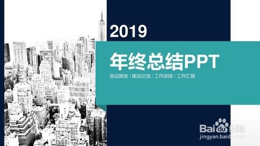 2019年的工作总结要怎么写?