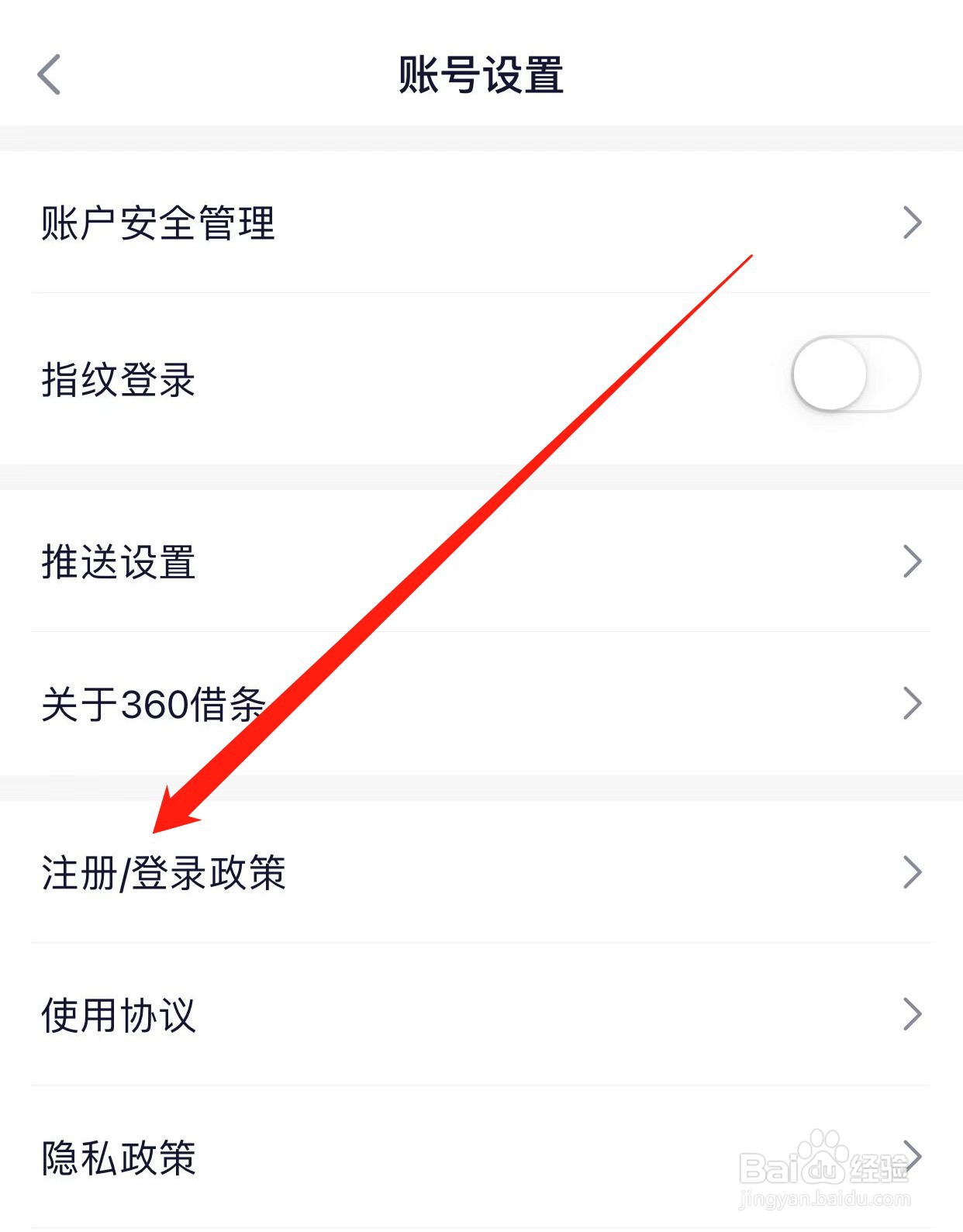 360借条如何查找注册/登录政策？