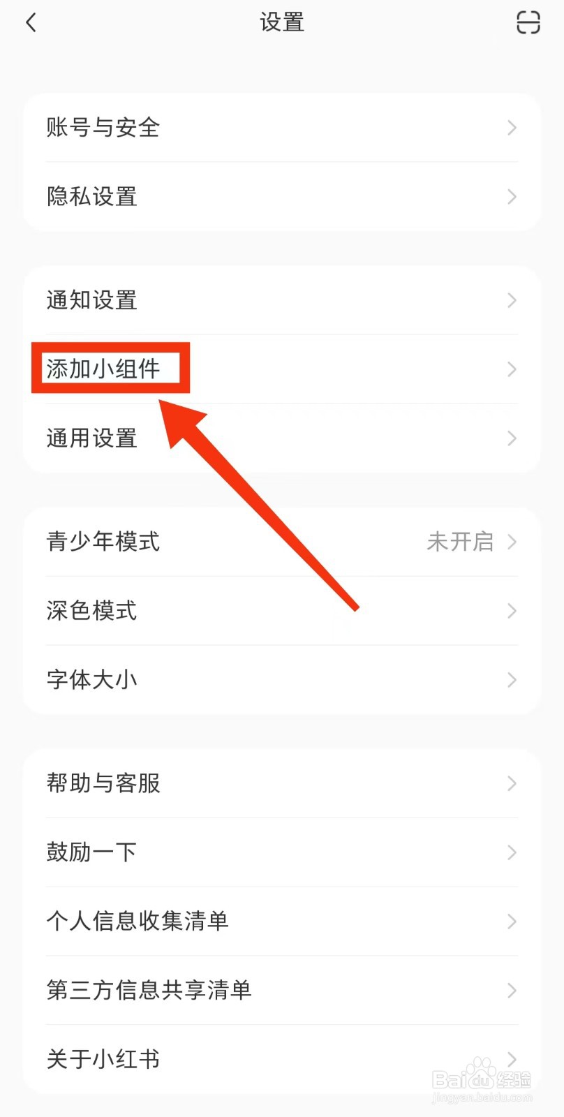 小红书在哪里添加小组件呢?