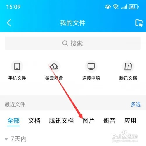 手机qq发送过的图片在哪里查看