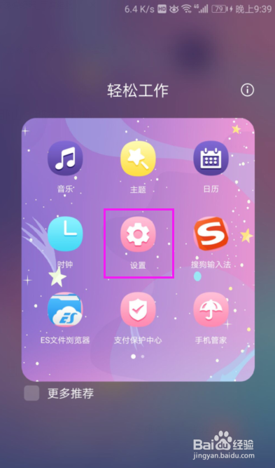 华为手机导航键怎么设置