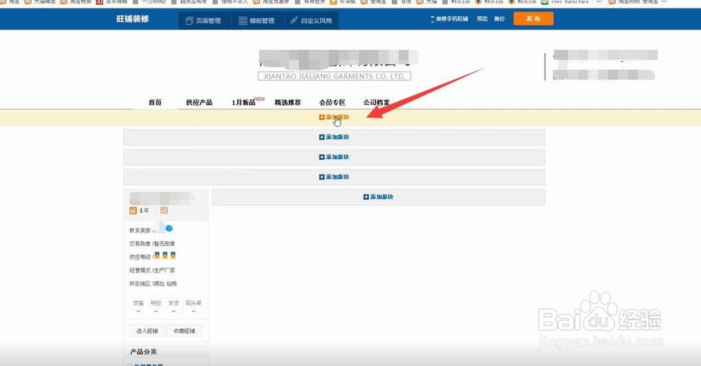 阿里巴巴1688旺铺装修海报图片全屏不居中显示
