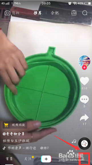 抖音怎么合拍