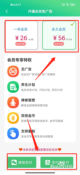 养生通app怎样开通会员