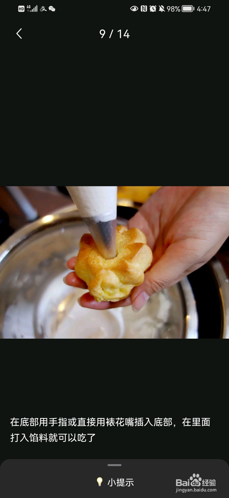 小白也会的泡芙的做法