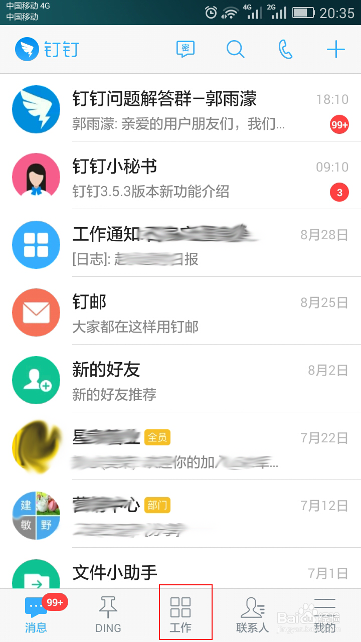 手机上怎么查看阿里钉钉足迹