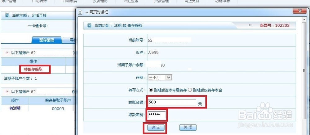 如何在招行网银进行定活期存款互转