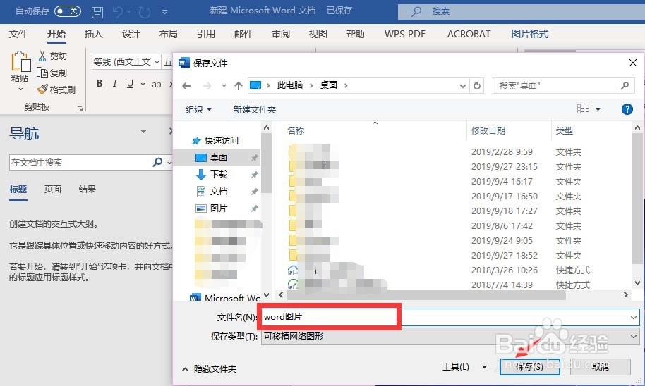 如何把word里的照片复制到桌面