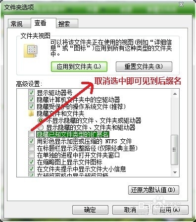 win7系统下文件的后缀名如何显示