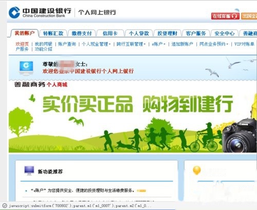 建设银行.失败：银行账户状态异常