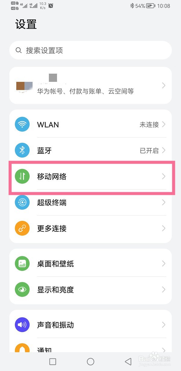 华为畅享50pro怎么切换上网卡